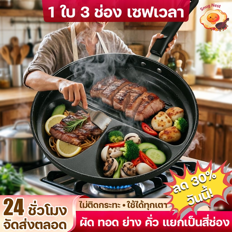 ลด 50% วันนี้! กระทะทอดไข่ 4 ช่อง ไม่ติดกระทะ กันกระเด็น ใช้ได้ทุกเตา — ทำอาหารคลีนง่าย ส่งไว 24 ชม.