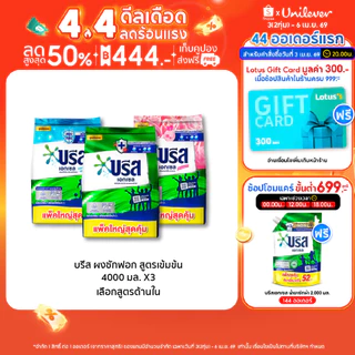 [ยกลัง] บรีส เอกเซล ผงซักฟอก 4000 ก. x3 Breeze Excel Washing Powder 4000 g. x3