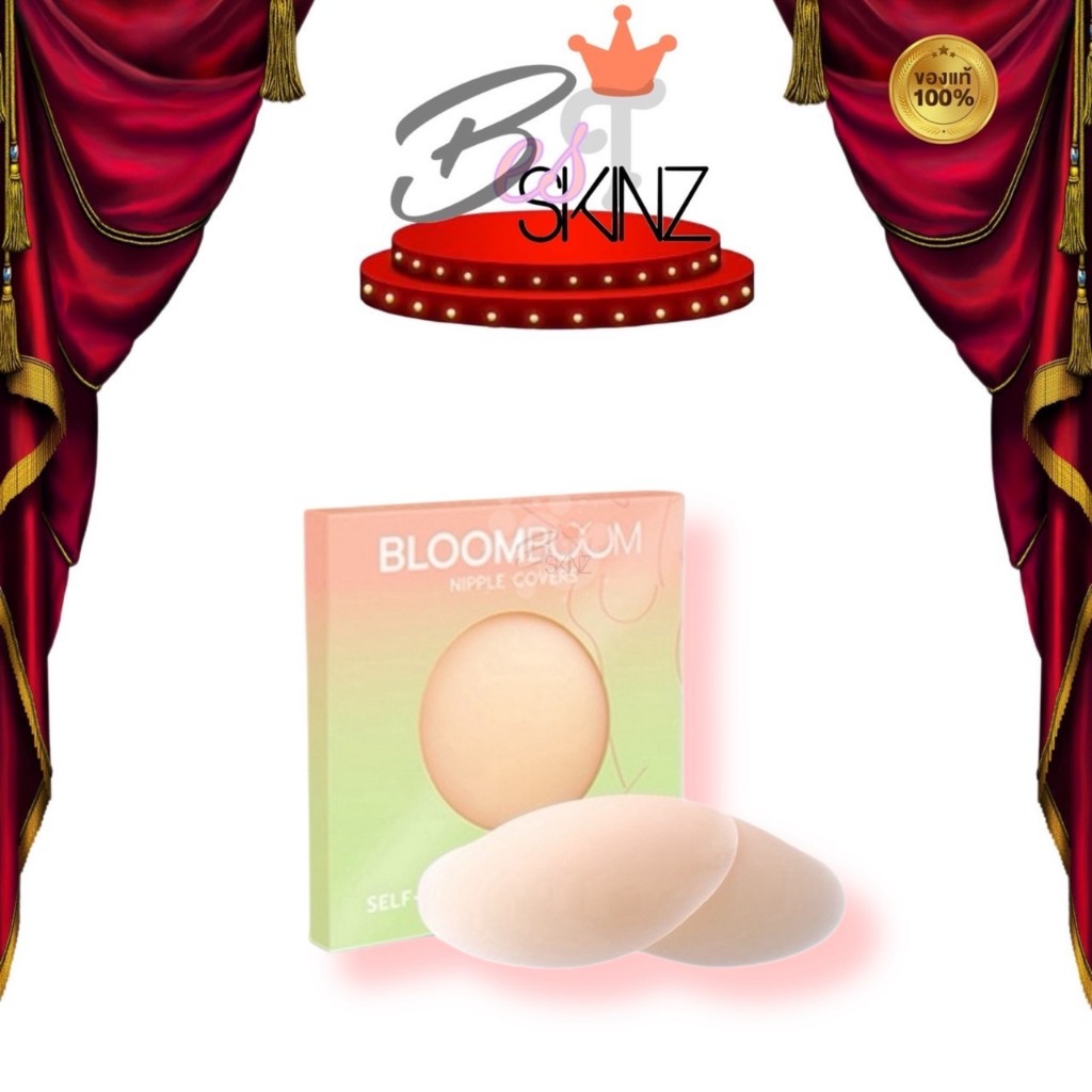 Bloom boom bra nipple cover ซิลิโคนเกรดพรีเมี่ยม ปิดจุก บูมบูมบรา