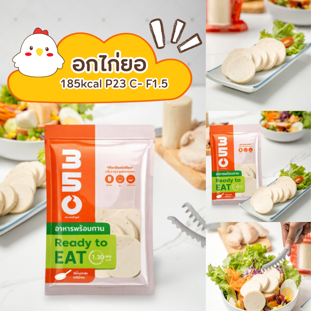 อกไก่ยอ15แท่ง แบรนด์350 เนื้ออกไก่ล้วน ไม่ผสมแป้ง ไม่ผสมมัน