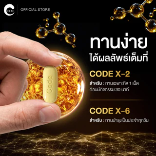 อาหารเสริมชาย สูตรบำรุงรายวัน Code For Men X6 1 กล่อง