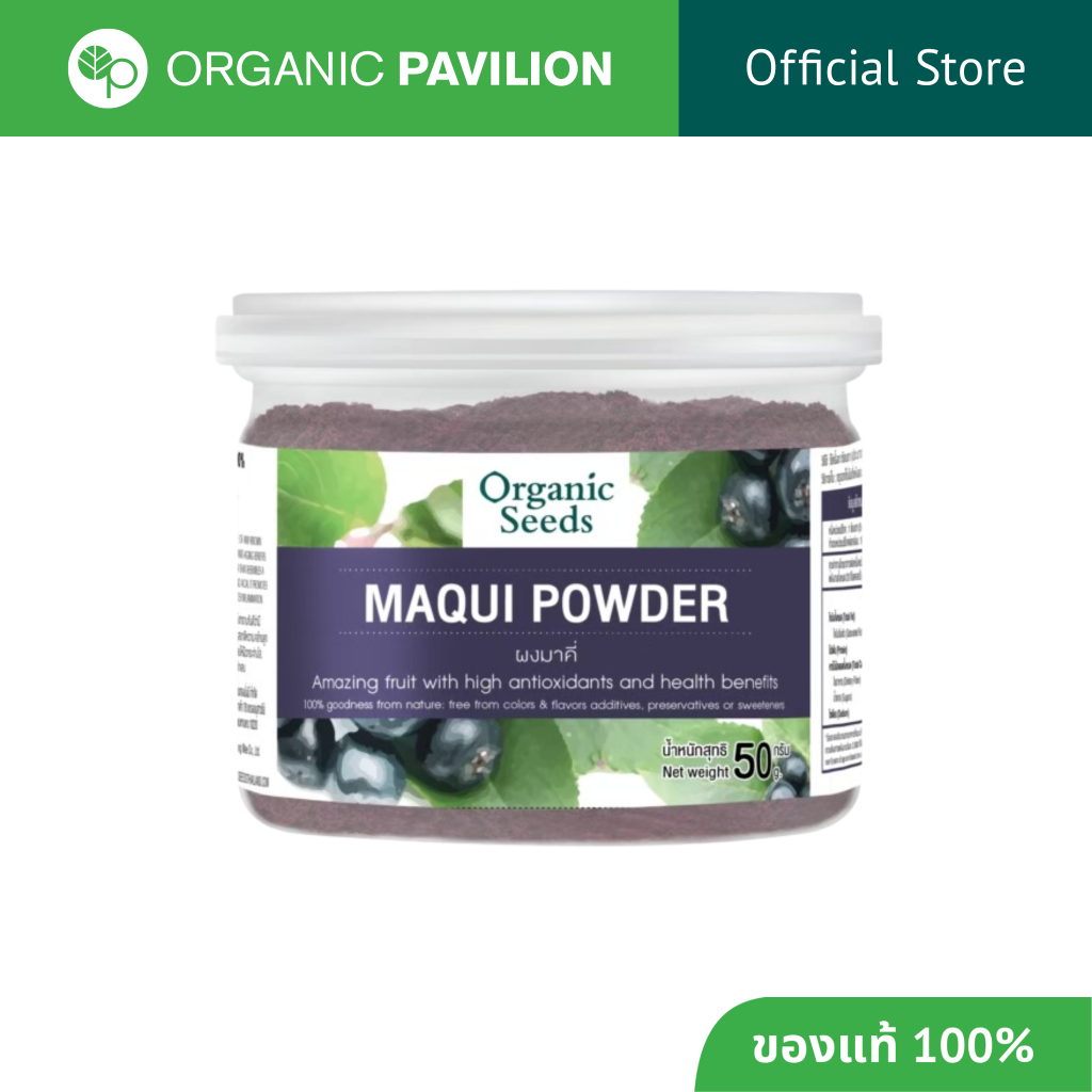 Organic Seeds Maqui Powder ผงมาคี่ 50 กรัม (50gm)