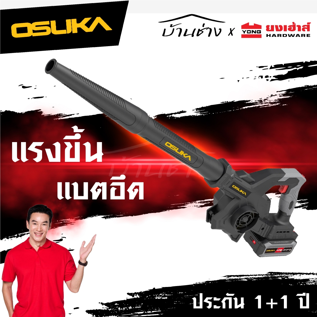 [ถูกที่สุด]OSUKA เครื่องเป่าลม OCJB847 เป่าลม 2IN1 เป่าใบไม้ ดูดฝุ่น รับประกัน1+1 ปี