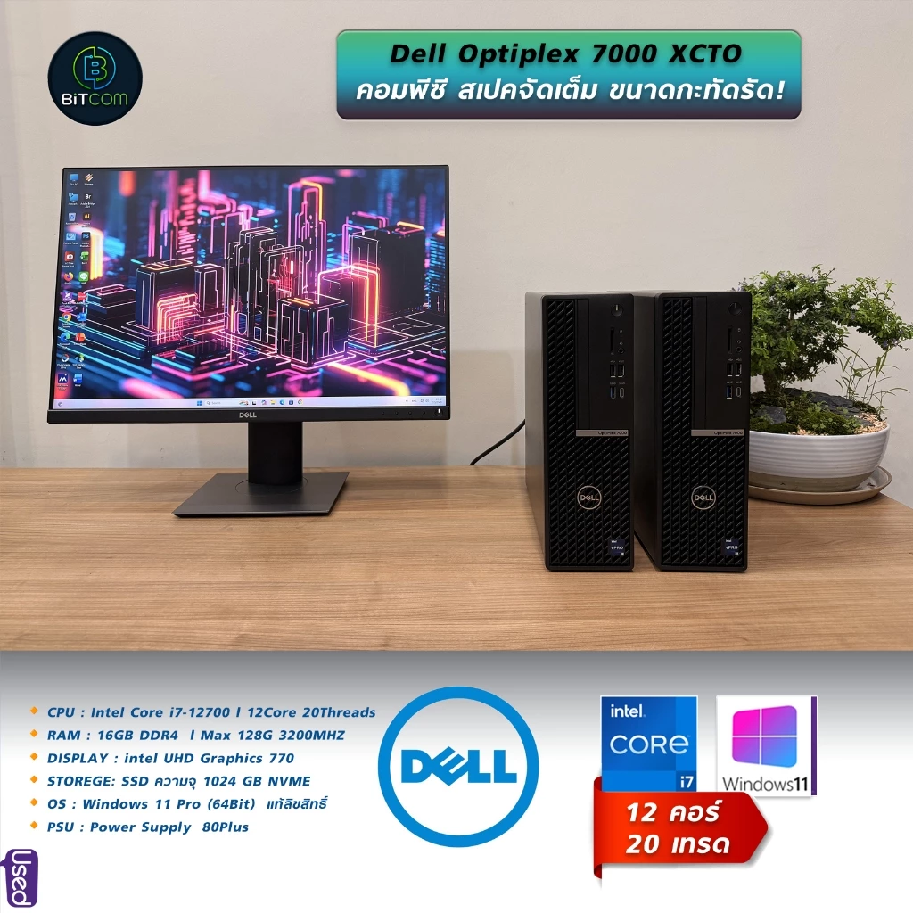 PC DELL Optplex 7000 XCTO INTEL Core i7 Gen12 CPU 12คอร์ 20เทรด Ram 16G SSD NVME 1TB Windows 11 Pro