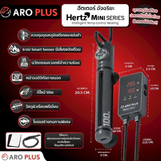 ฮีตเตอร์ตู้ปลาอัจฉริยะ Hertz Mini ควบคุมอุณหภูมิเสถียร ระบบแจ้งเตือนตัดไฟอัตโนมัติ ดีไซน์ Slim สำหรับตู้ปลาเล็ก/เต่า
