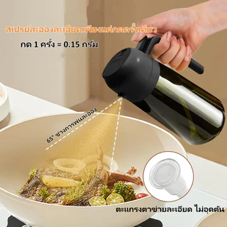 2-in-1 ขวดสเปรย์น้ำมัน 470ML ขวดใส่น้ำมันและซอสปรุงรส ควบคุมปริมาณน้ำมัน ใช้งานง่าย