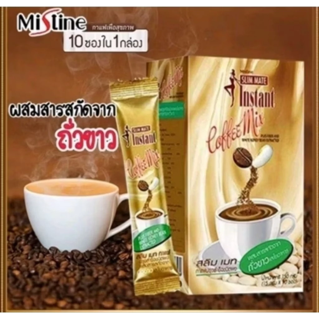 กาแฟมิสทิน สูตรถั่วขาว มิสทิน สลิมเมท กาแฟปรุงสำเร็จผสมถั่วขาว (1 กล่อง มี 10 ซอง) 😍ราคาต่อ 1 กล่อง Exp.29/04/27😍