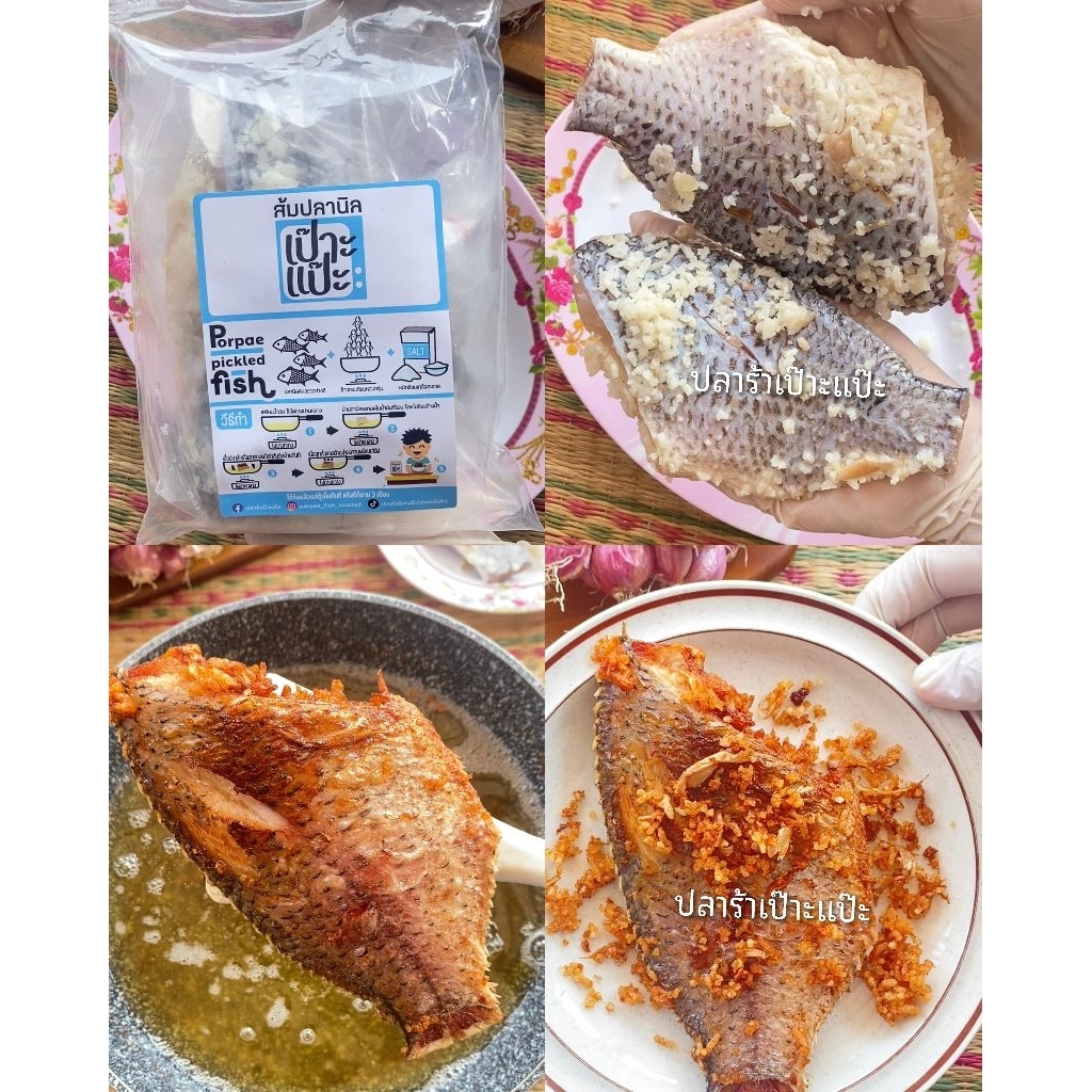 ปลาส้มปลานิลเป๊าะแป๊ะ