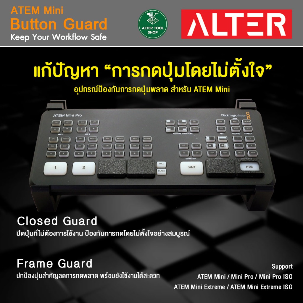 ALTER ATEM Mini Button Guard กันกดพลาด | Button Blocker Switcher  สำหรับ ATEM Mini / Mini Pro / Mini Pro ISO / ATEM Mini