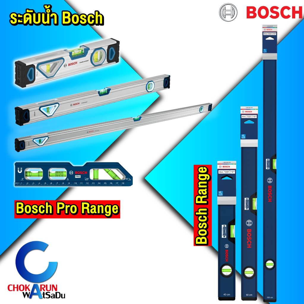 Bosch ระดับน้ำ 20 / 25 / 40 / 60 / 100 / 120ซม [ ราคาต่อ 1 ชิ้น ]