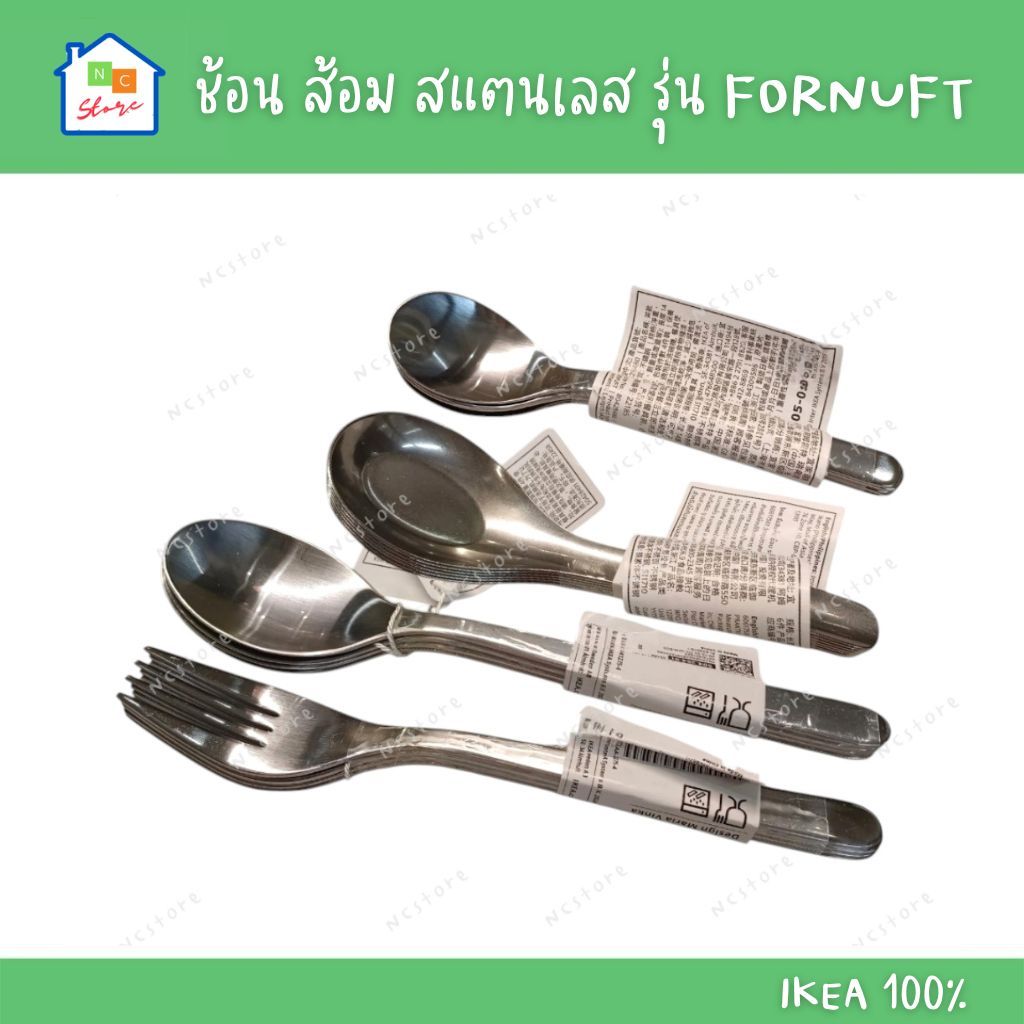 IKEA [พร้อมส่ง] ช้อน ส้อม สแตนเลส แพ็ค 4ชิ้น รุ่น FORNUFT อิเกีย แท้