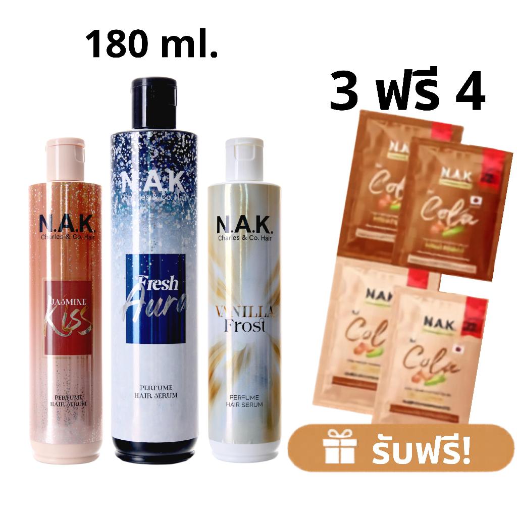 3 ขวด ฟรี 4 ซอง 180ml. N.A.K. Hair Perfume Serum เซรั่มผมหอม ติดทนยาวนาน 24 Hr