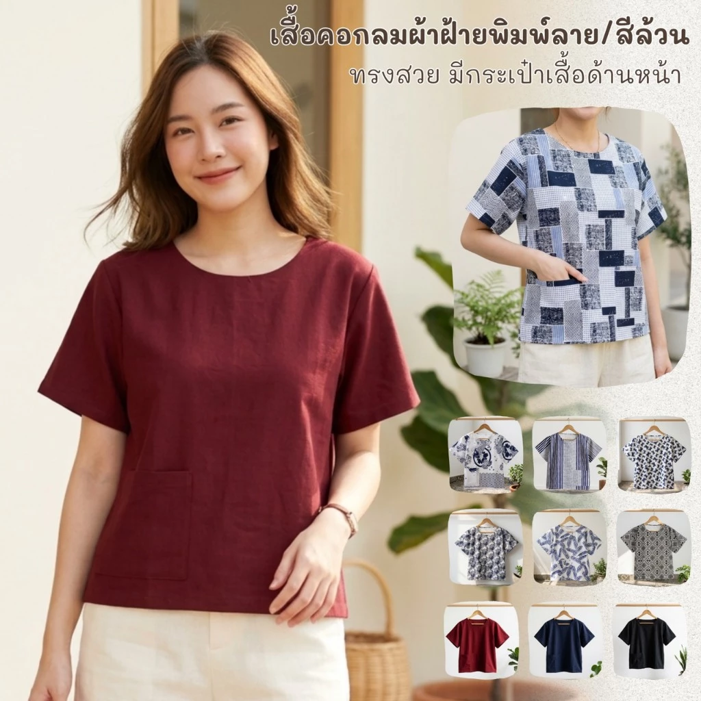 เสื้อคอกลมหญิงผ้าฝ้ายฟอกนุ่มสีพื้น มีกระเป๋าเสื้อด้านหน้า