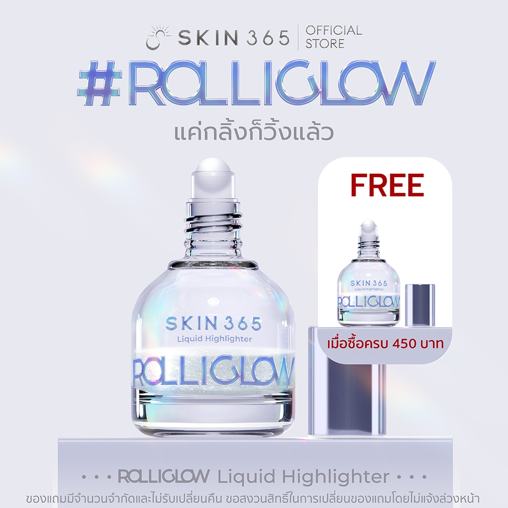 SKIN365 ROLLIGLOW LIQUID HIGHLIGHTER โรลี่โกลว์ ไฮไลท์เนื้อน้ำ หัวRoller แค่กลิ้งก็ฉ่ำโกลว์