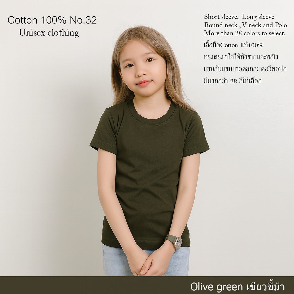เสื้อยืดเด็ก Cotton แท้ 100% คอกลม แขนสั้น สีเขียวขี้ม้า ใส่สบาย kid T-shirt