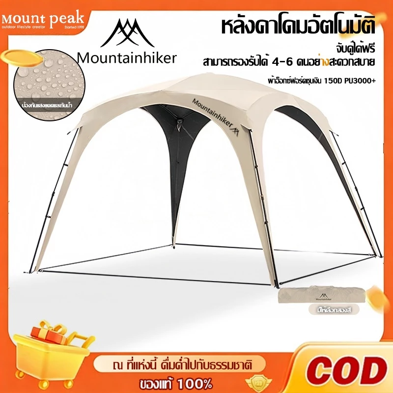 Mountainhiker เต็นท์ สะดวก กางง่าย เต็นท์ออโต้ กันแดด99.9% ทาร์ปโดม - รูปที่ 1