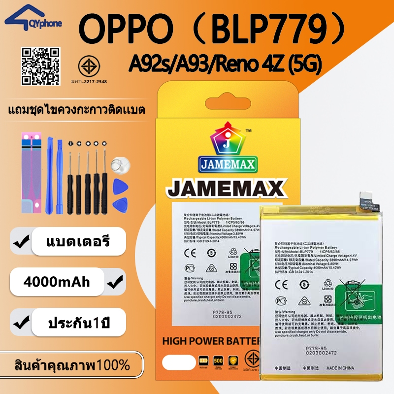 แบตเตอรี่ Batteryใช้สำหรับ OPPO A92s / A93 / Reno 4Z 5G (BLP779)Battery JAMEMAX ประกัน 6 เดือน