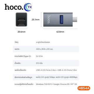 ตัวแปลง Converter 3in1 ส่งข้อมูลความเร็วสูงผ่าน USB-C 5Gbps ขนาดเล็กพกง่าย ไม่เกะกะ รับประกัน 18 เดือน HOCO HB54A