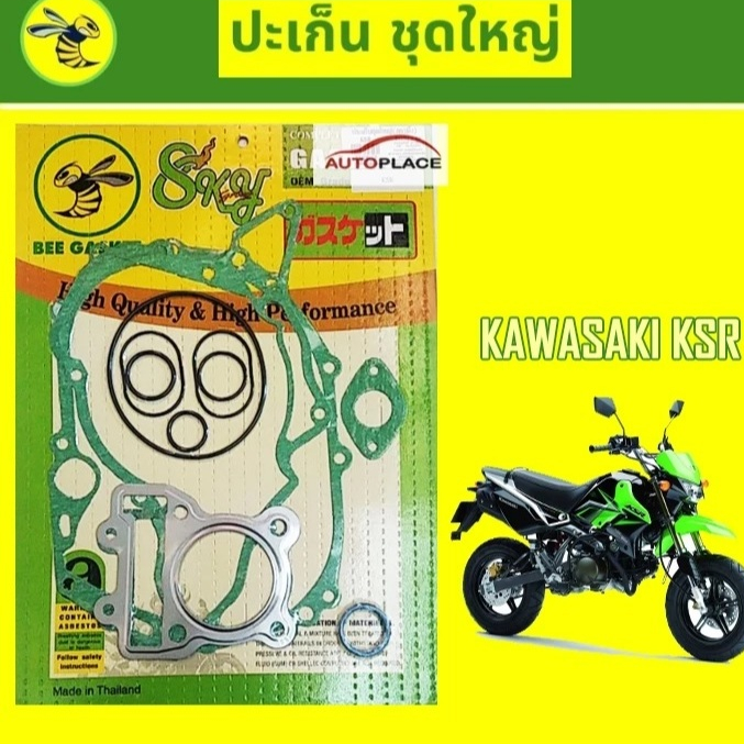 (ราคาต่อแผ่น) KSR ประเก็นชุดใหญ่ (ตราผึ้ง) Kawasaki KSR