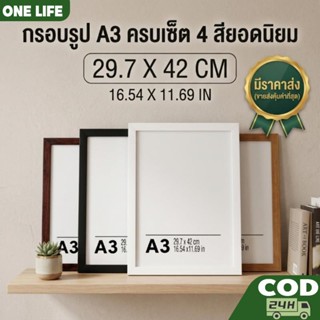 กรอบรูป ขนาดA3  สีขาว สีดำ สีไม้ สีทอง แนวตั้ง&แนวนอน Modern…