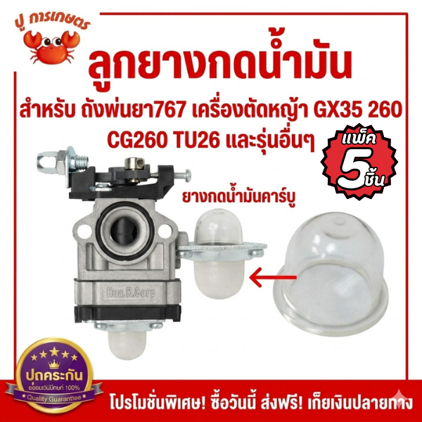 [แพ็ค 5 ชิ้น] ลูกยาง กดน้ำมัน ยางกดน้ำมัน767 คาบูเรเตอร์รุ่นผ้าปั้มยางกดน้ำมัน260 ลูกยางกดน้ำมันคาบู