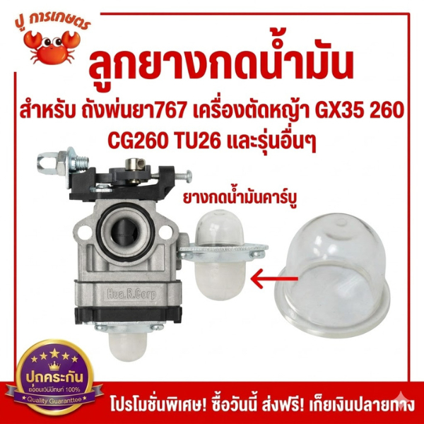 ลูกยางกดคาร์บูเรเตอร์ ยางกดน้ำมัน ยางแย๊ก ปุ่มใส พ่นยา ตัดหญ้า 767 GX35 260 GX35 CG260 TU26 พ่นยา767