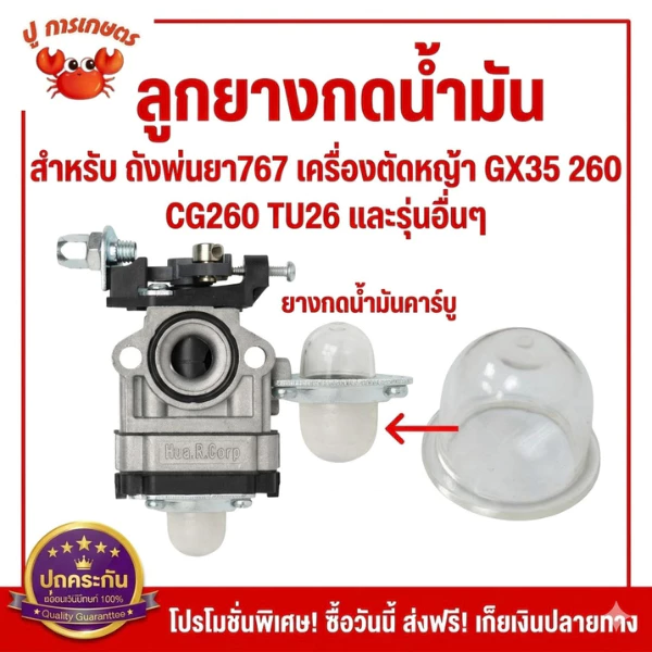 ลูกยางกดคาร์บูเรเตอร์ ยางกดน้ำมัน ยางแย๊ก ปุ่มใส พ่นยา ตัดหญ้า 767 GX35 260 GX35 CG260 TU26 พ่นยา767