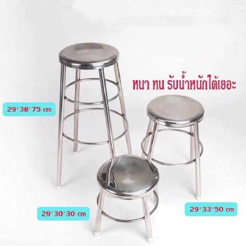 พร้อมส่ง!! เก้าอี้ สแตนเลส สูง 30-50-75 ซม. ทรงกลม สำหรับนั่งกลางแจ้ง รับแขก โต๊ะอาหาร