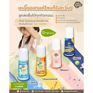 [Official Store] โรลออนป้องกันและระงับกลิ่นกาย 60 มล. Organic Kids Deodorant 60 ml.