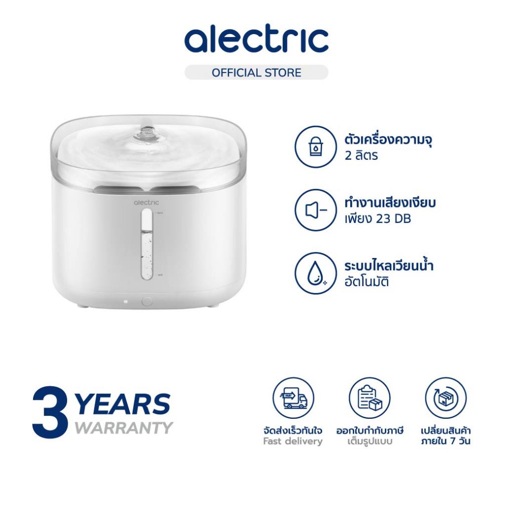 Alectric Pet Smart Water Fountain น้ำพุสัตว์เลี้ยงอัจฉริยะ รุ่น FT1-1 รับประกัน 3 ปี