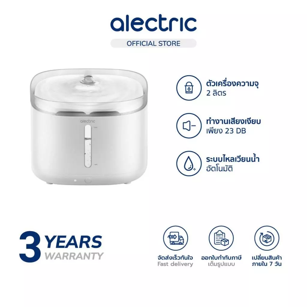 Alectric Smart Pet Water Fountain น้ำพุสัตว์เลี้ยงอัจฉริยะ รุ่น FT1-1 ประกัน 3 ปี ใช้งานง่าย