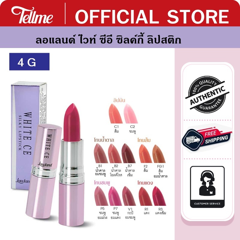 Lawland ลอแลนด์ ไวท์ ซีอี ซิลค์กี้ ลิปสติก B80581N