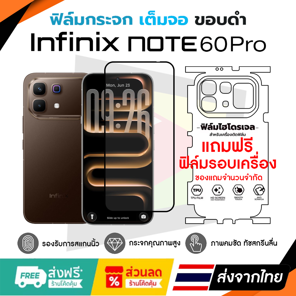 ฟิล์มกระจก infinix Note60 Pro เต็มจอขอบดำ แบบใส แถมฟรีฟิล์มรอบเครื่อง ของแถมจำนวนจำกัด
