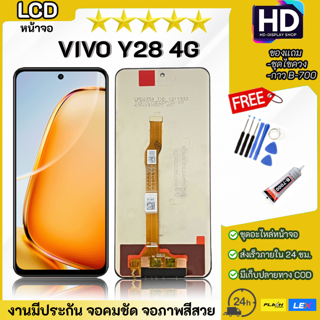 ชุดหน้าจอ VIVO Y28(4G) พร้อมชุดไขควง