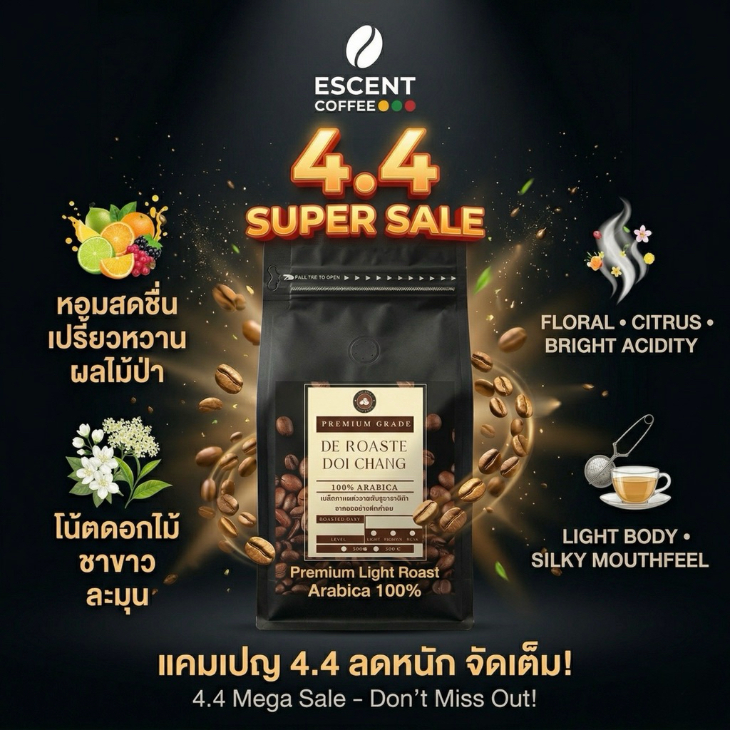 เมล็ดกาแฟดอยช้างอาราบิก้า คั่วอ่อน - เกรดพรีเมียม ขนาด 500 กรัม