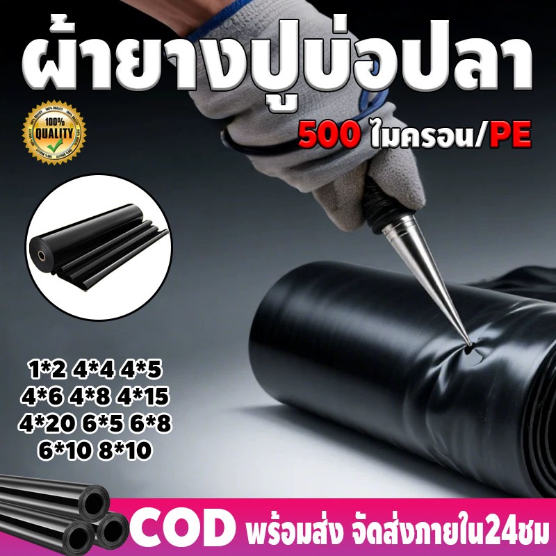 ผ้ายางปูบ่อ พลาสติกปูบ่อ หนา 500 ไมครอน เสริมป้องกันUV ปูบ่อปลา บ่อกบ
