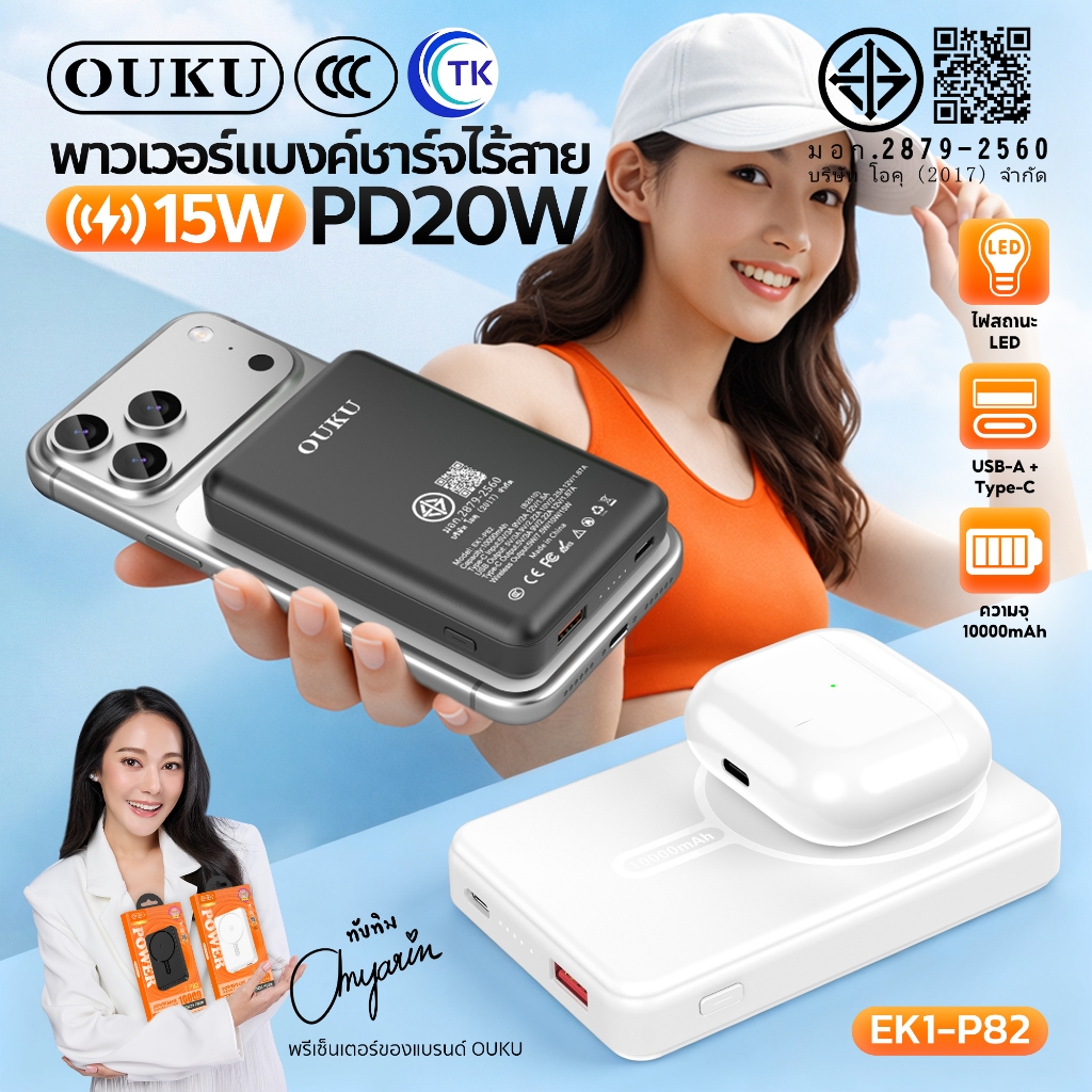[China CCC] OUKU แบตสำรองชาร์จเร็ว 10000mAh รองรับการชาร์จไร้สาย 22.5W 2 พอร์ต USB-A/USB-C มีไฟ LED EK1-P82