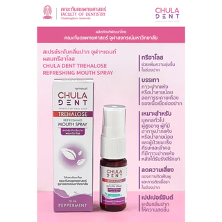 Chula Dent เม้าท์สเปรย์ ทรีฮาโลส รีเฟรชชิ่ง 10 มล.