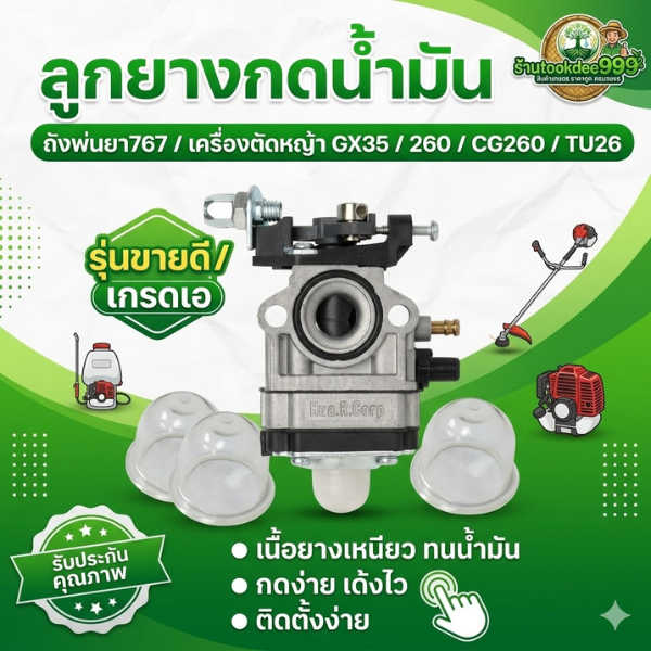 ยางกดน้ำมัน ลูกยางแย็คน้ำมัน จุุกแย็ค จุกยาง เครื่องตัดหญ้า เครื่องพ่นยา Honda GX31 GX25 GX35 GX50