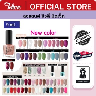 ลอแลนด์ บิวตี้ มิดเจ็ท ยาทาเล็บ