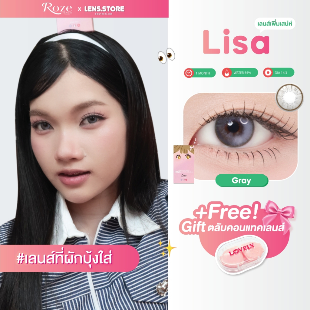 คอนแทคเลนส์รายเดือน ROZELENS รุ่น LISA รุ่นนี้ห้ามพลาด ใช้ได้หลายลุคมาก สวยทุกลุค