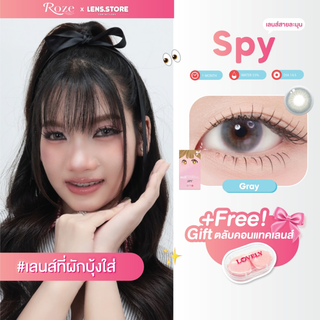 คอนแทคเลนส์รายเดือน ROZELENS รุ่น SPY ลายธรรมชาติ เนียนแบบมีลูกเล่น เพิ่มเสน่ห์ให้ดวงตา