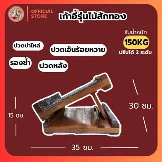 🪵ไม้สักทอง🪵บานพับสแตนเลสอย่างดี#เก้าอี้มหัศจรรย์คุณตาแสวง แท่นยืนยืดเส้น แท่นยืนสุขภาพ แก้ปวด