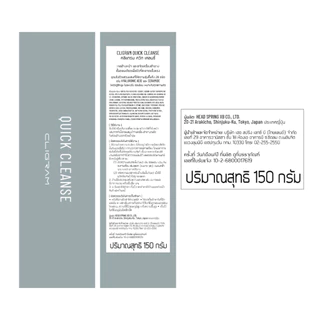 CLIGRAM Quick Cleanse 150G. คลิแกรม ควิก เคลนซ์