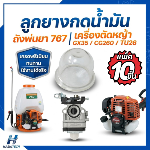 10ชิ้น ยางกดน้ำมัน ลูกยางแย็คน้ำมัน จุุกแย็ค จุกยาง เครื่องตัดหญ้า เครื่องพ่นยา GX31 GX25 GX35 GX50