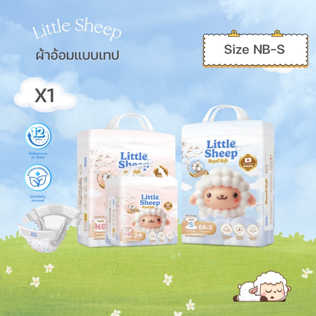 ( แบบเทป 1 แพ็ค ) แพมเพิส Little Sheep รุ่น Royal Soft ผ้าอ้อมเด็กแบบเทป ไซส์ NB 76 ชิ้น ,S 68 ชิ้น