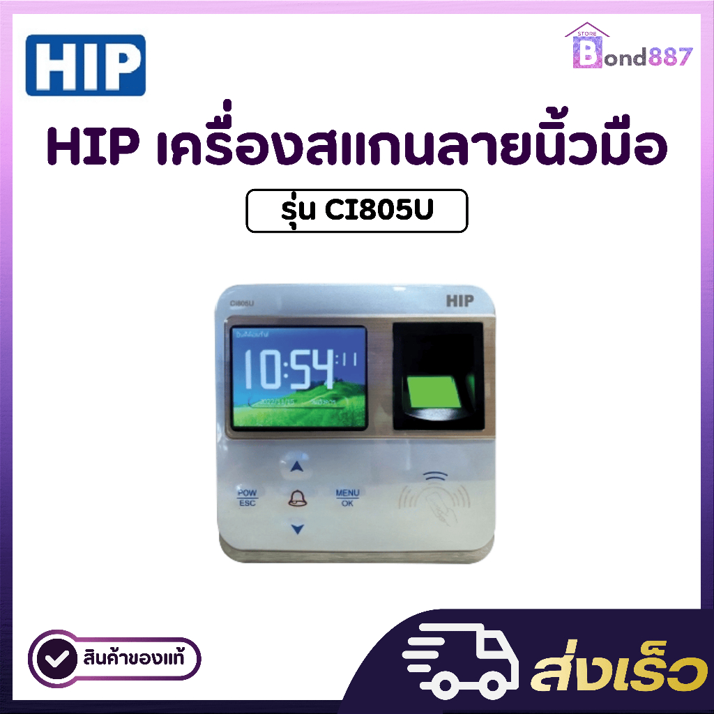 HIP เครื่องสแกนลายนิ้วมือ รุ่น Ci805U รอบรับลายนิ้วมือ 800 ลายนิ้วมือ