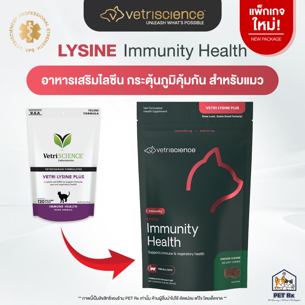 VetriSCIENCE : Vetri Lysine Plus [แท้💯] (ทะเบียนไทย!)  อาหารเสริมไลซีน กระตุ้นภูมิคุ้มกัน สำหรับแมว (120 ชิ้น)