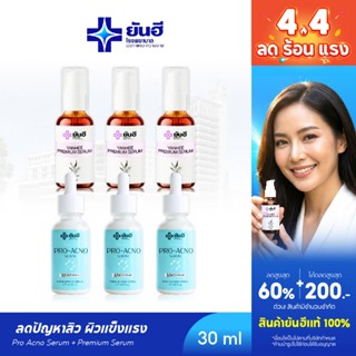 Yanhee Pro Acno Serum [โปร 6 ชิ้น] ยันฮี โปร-เอกโน่ เซรั่มยั…