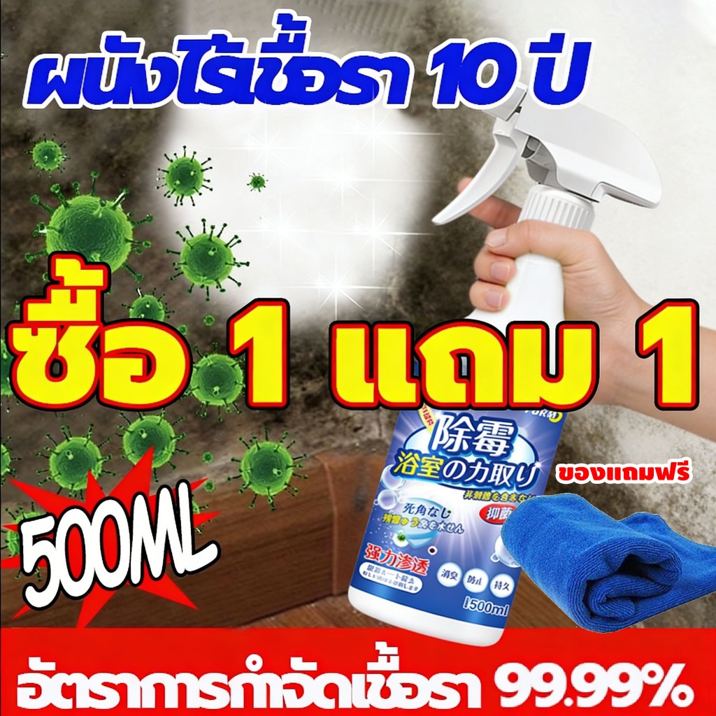 น้ำยากำจัดเชื้อรา500ml ไม่ทำร้ายผนัง เชื้อราหายไป น้ำยาขจัดคราบผนัง น้ำยากำจัดคราบสิ่งสกปรกผนัง กำแพง สเปรย์กำจัดเชื้อรา
